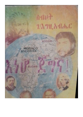 እነሆ_ጀግና_ስብሃት_ገብረ_እግዚአብሔር.pdf